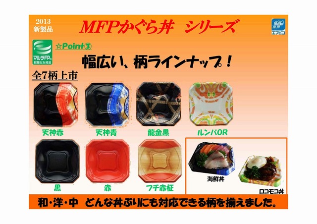 MFPかぐら丼 (3).jpg